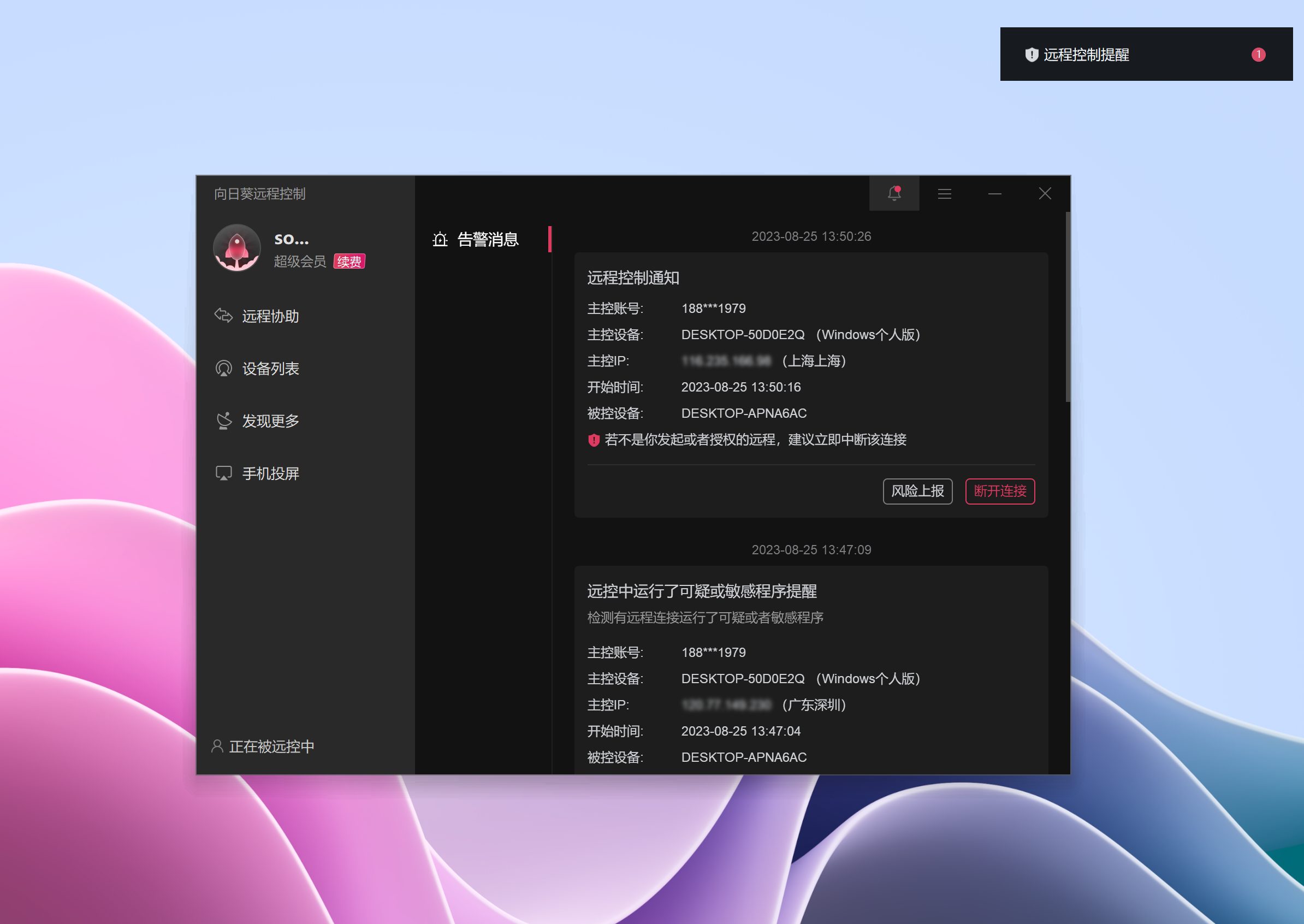 贝锐科技和向日葵远程控制的关系是什么